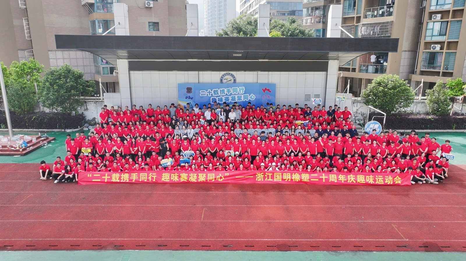 浙江省国明ゴムプラスチックが創立20周年を迎える
